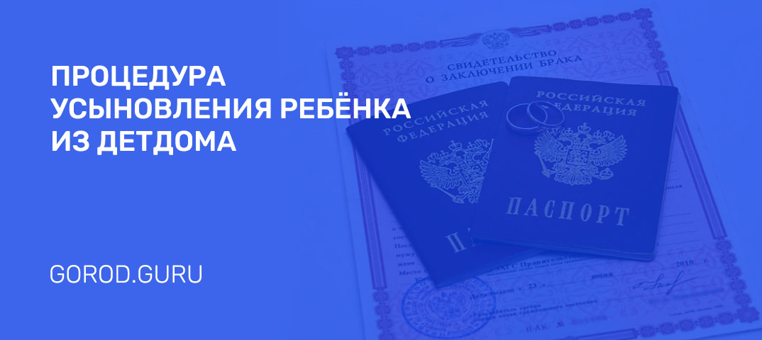 Усыновление ребёнка в Сызрани из детдома в процедура, заявление, документы, база данных